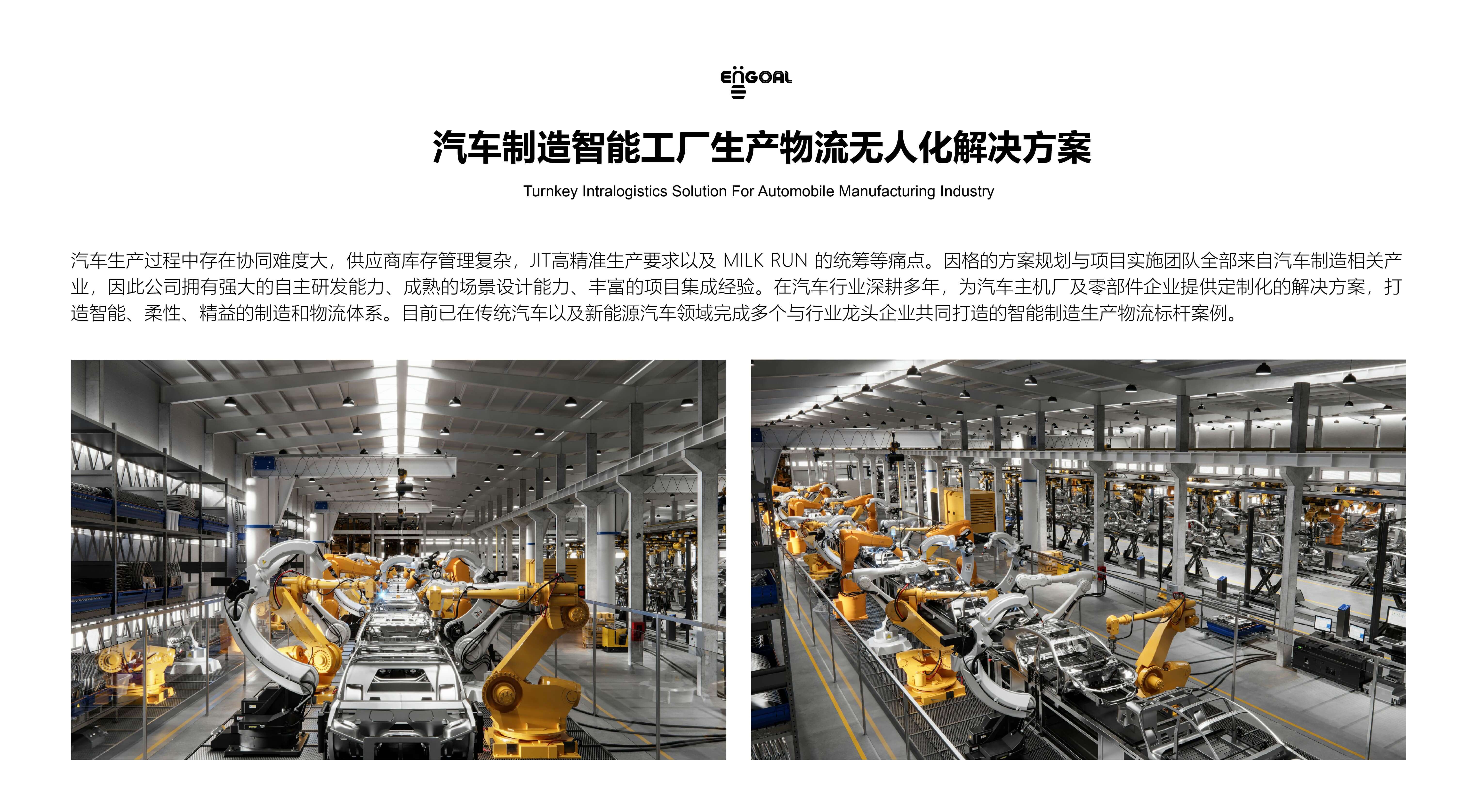 汽车行业仓储解决方案-01.jpg