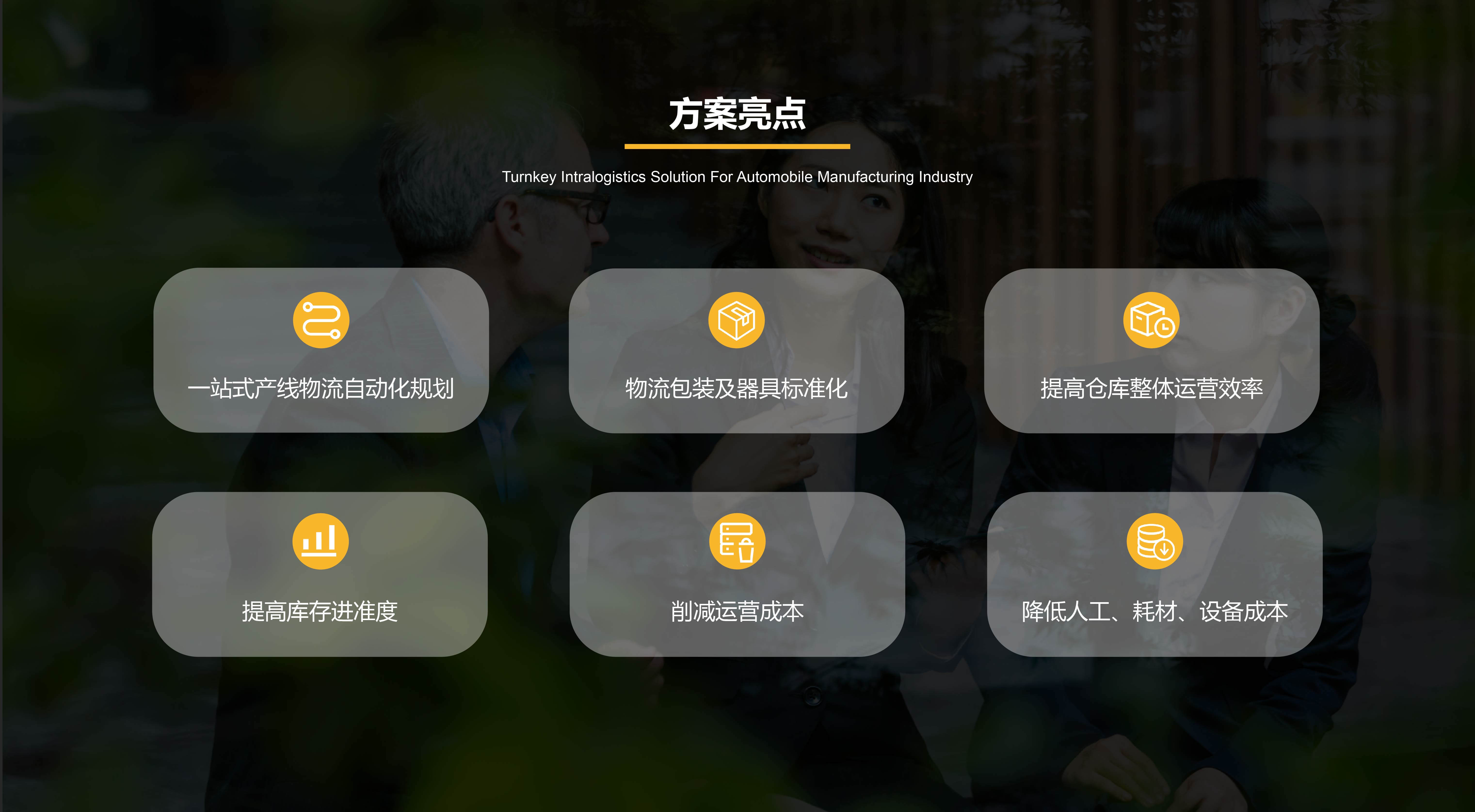 汽车行业仓储解决方案-03.jpg