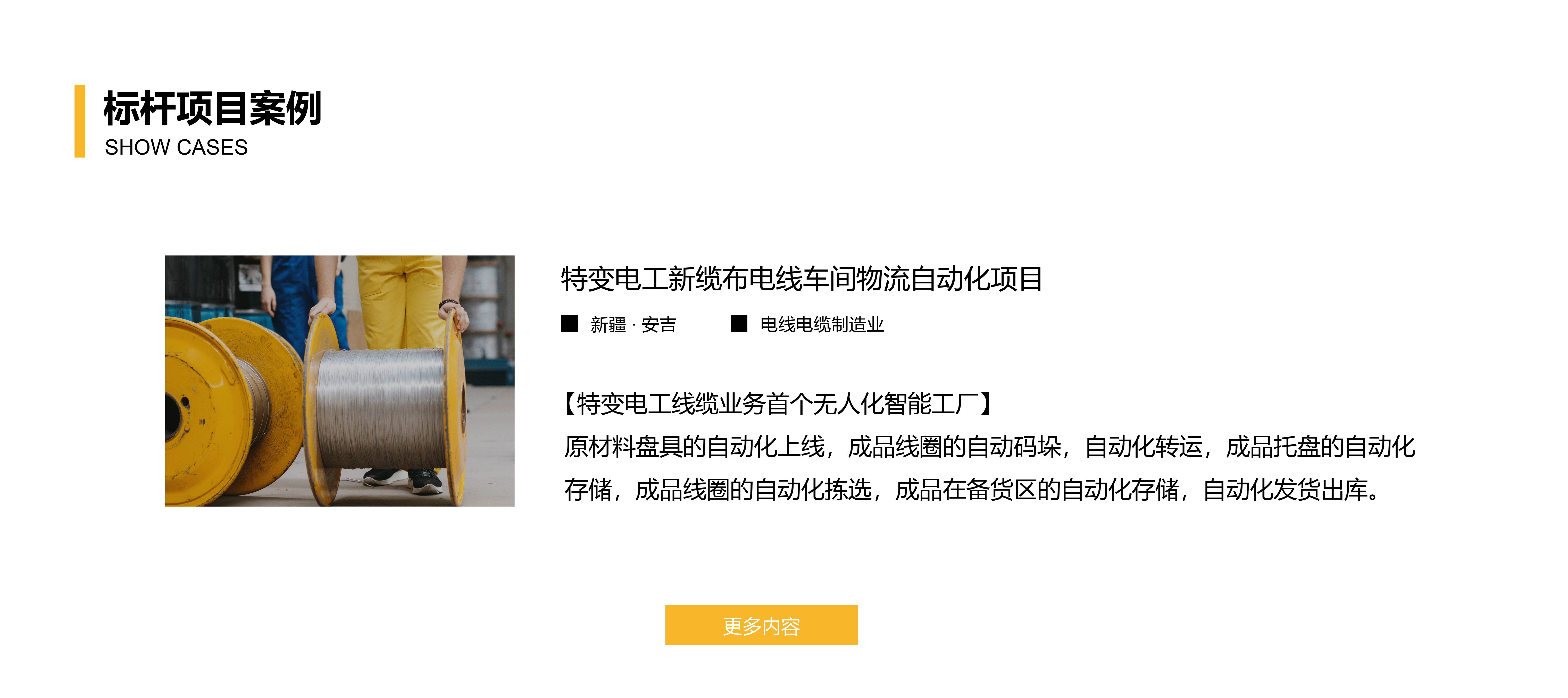 线缆行业仓储解决方案-04.jpg