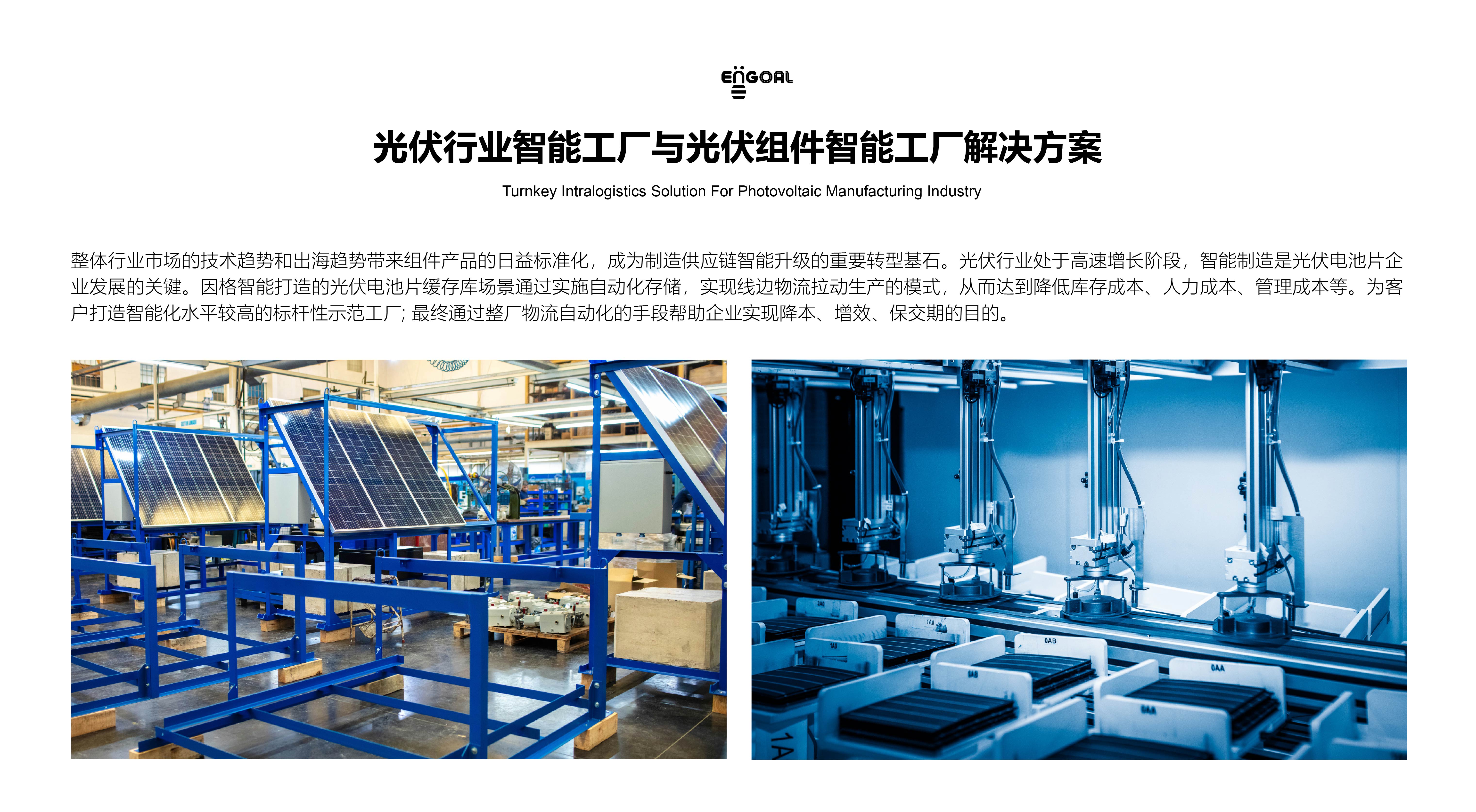 光伏行业仓储解决方案-01.jpg