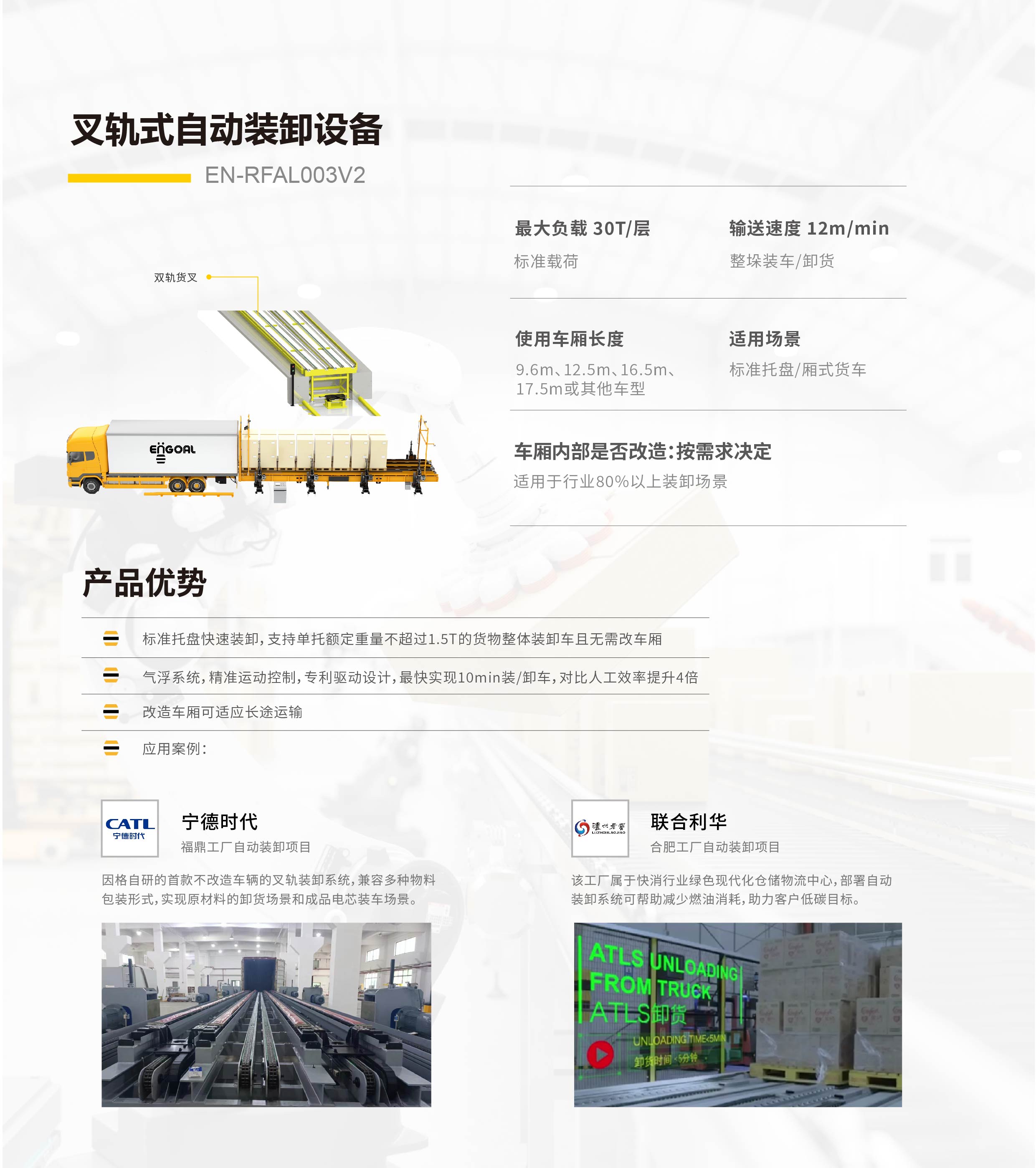 自动装卸产品手册电子版-04.jpg